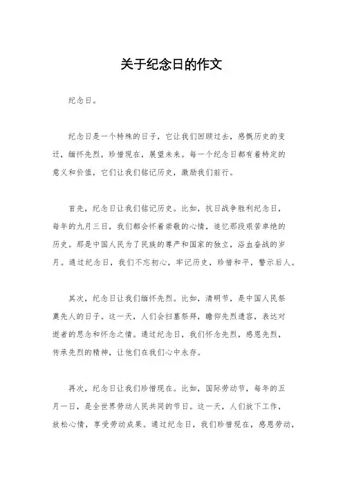关于纪念日的作文