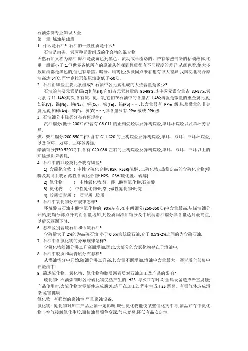 炼油知识大全
