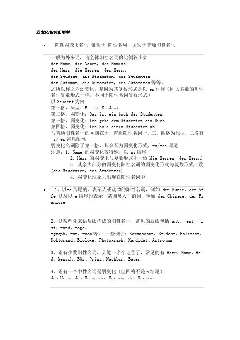 德语弱变化名词的解释