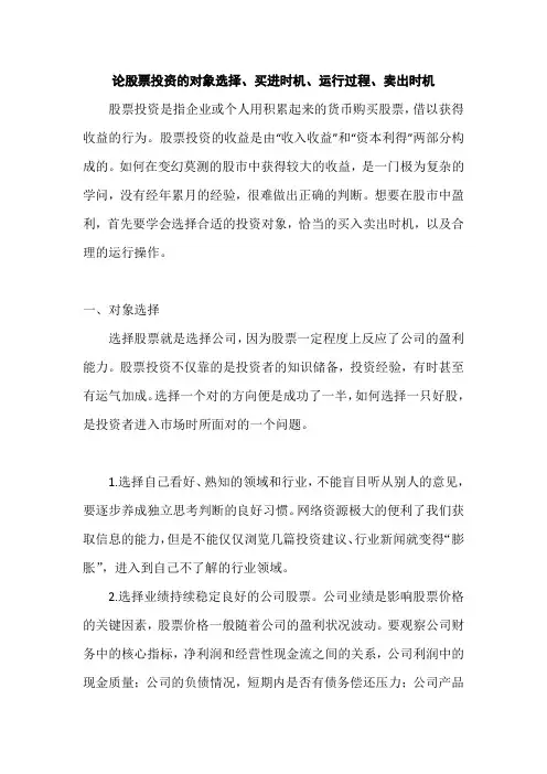 论股票投资的对象