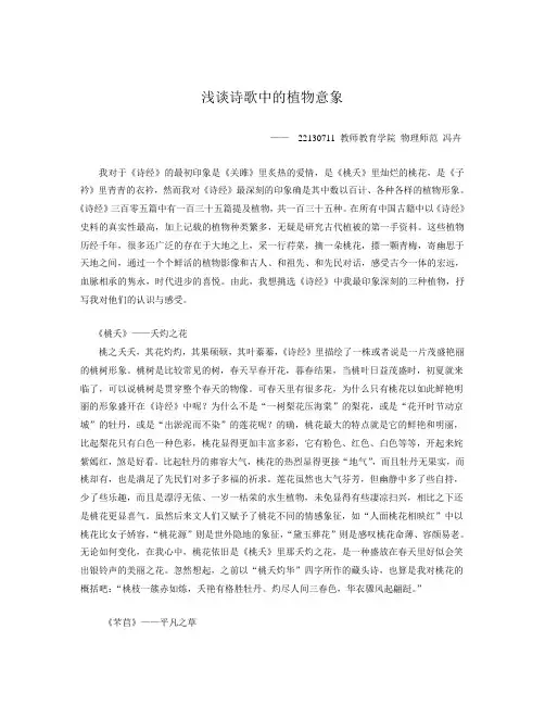 诗经中的植物意象
