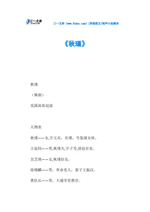 相声小品剧本《秋瑾》
