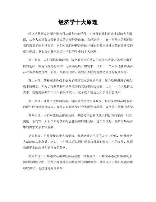经济学十大原理