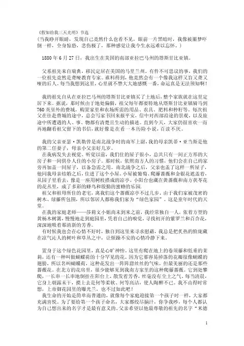 假如给我三天光明节选