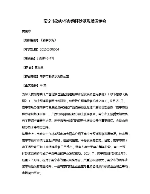 南宁市散办举办预拌砂浆现场演示会