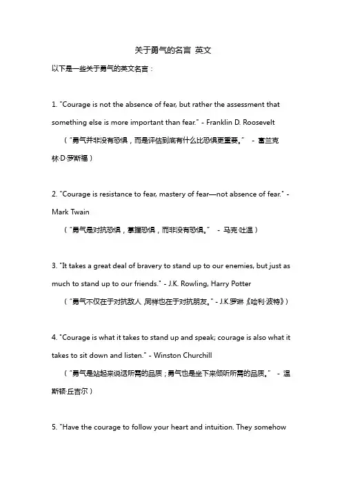 关于勇气的名言 英文
