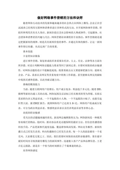 做好网络事件营销的方法和诀窍