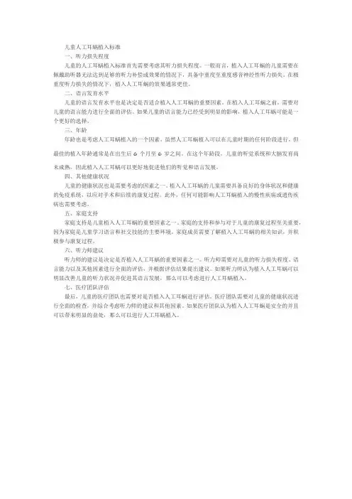 儿童人工耳蜗植入标准