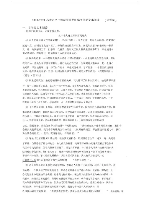 2020-2021高考语文二模试卷分类汇编文学类文本阅读(附答案).doc