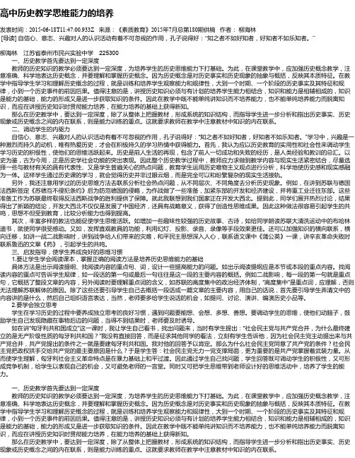 高中历史教学思维能力的培养