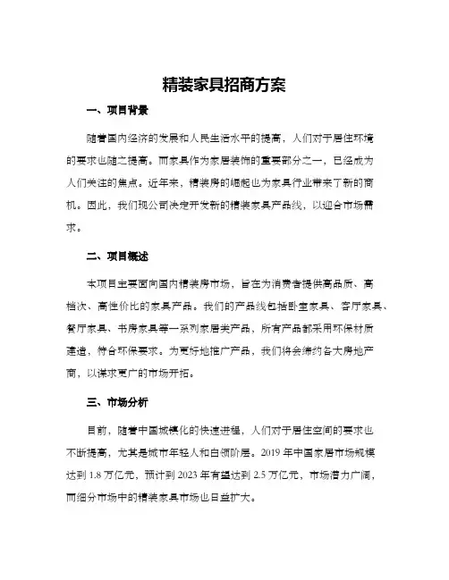 精装家具招商方案