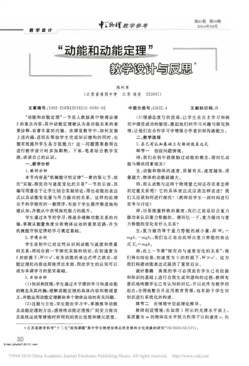 _动能和动能定理_教学设计与反思_陈利军