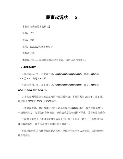 民事起诉状   5
