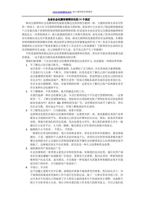企业社会化媒体营销存在的10个误区
