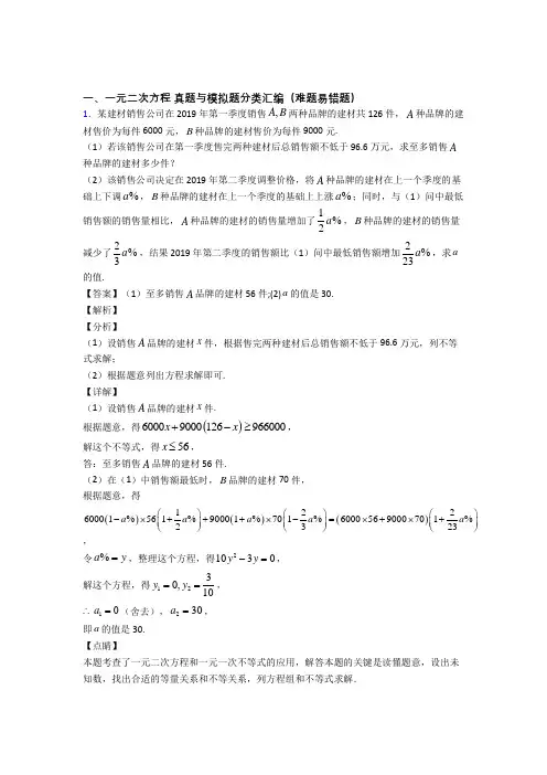 人教数学一元二次方程的专项培优练习题含答案