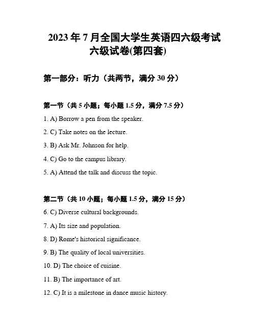 2023年7月全国大学生英语四六级考试六级试卷(第四套)