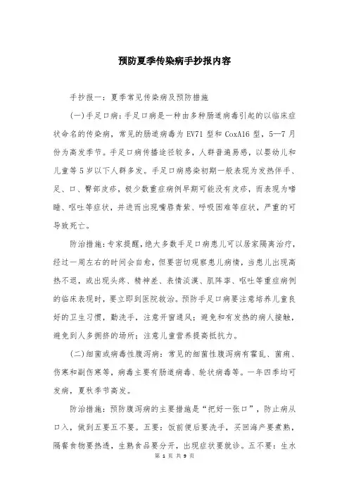 预防夏季传染病手抄报内容