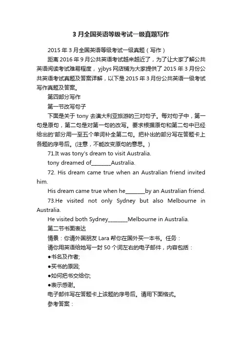 3月全国英语等级考试一级真题写作