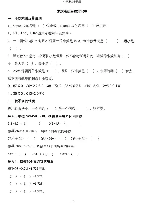 小数乘法易错题