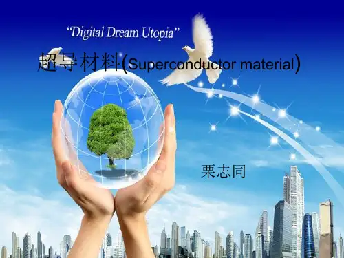 超导材料ppt