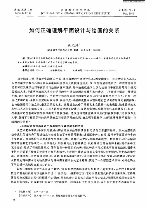 如何正确理解平面设计与绘画的关系