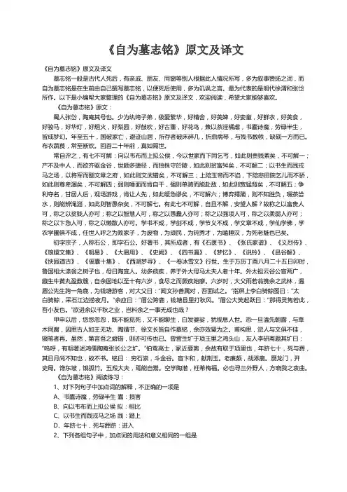 《自为墓志铭》原文及译文