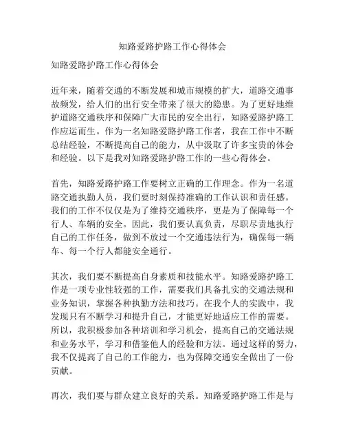 知路爱路护路工作心得体会