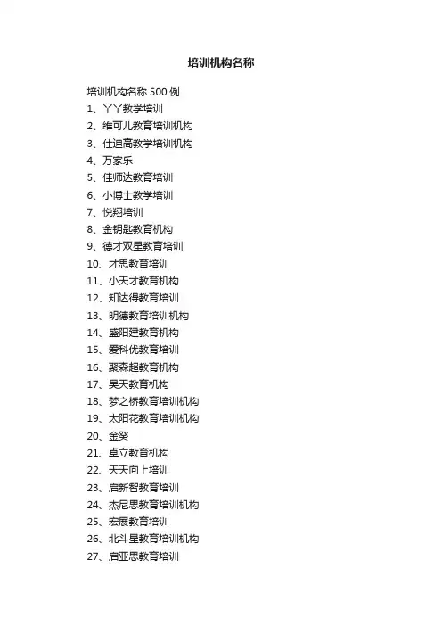 培训机构名称