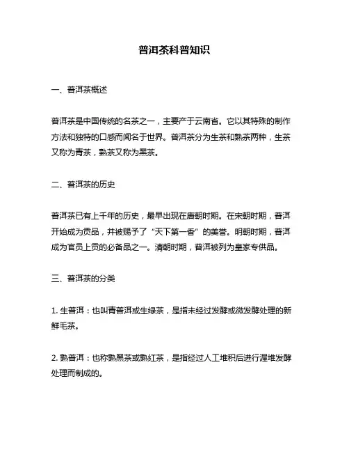 普洱茶科普知识
