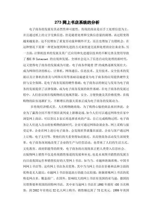 BS架构网上书店设计与分析