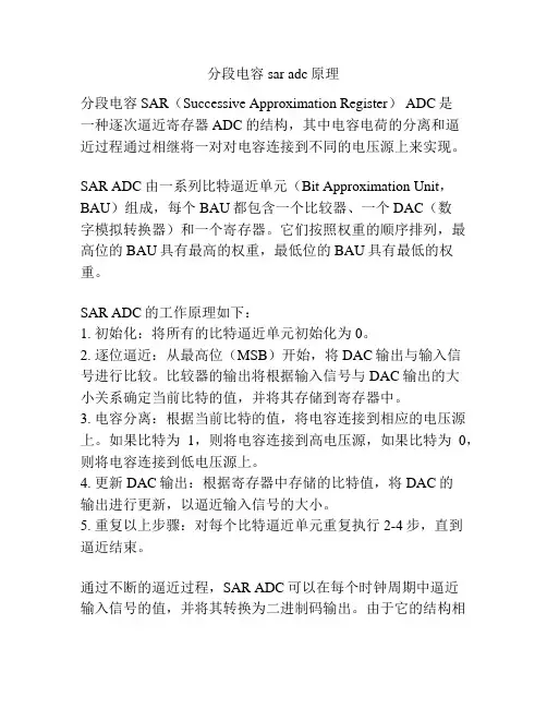 分段电容sar adc原理