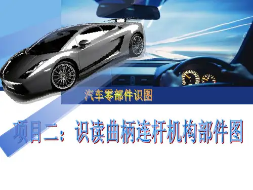 2.3识读连杆零部件图