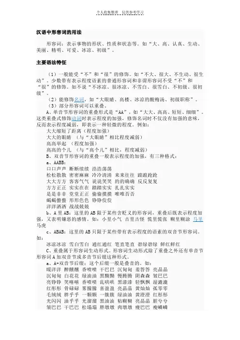 汉语中形容词的用法