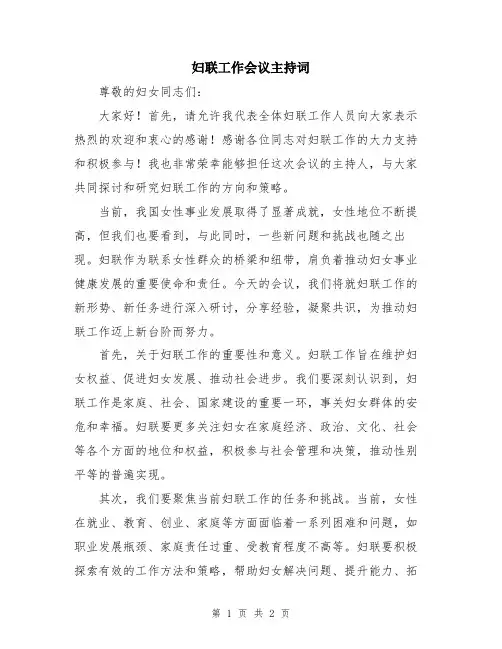 妇联工作会议主持词