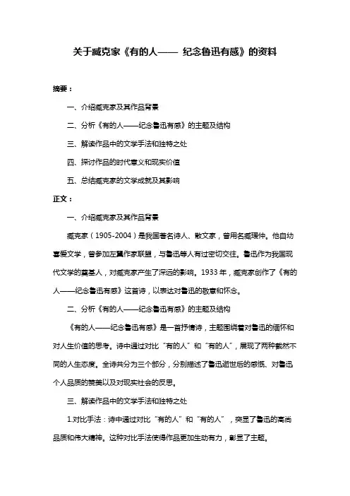 关于臧克家《有的人—— 纪念鲁迅有感》的资料