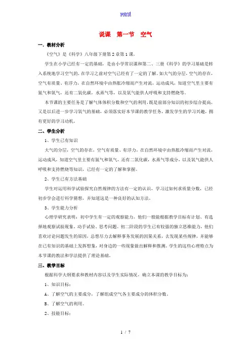八年级科学下册第2章 第一节 空气教案浙教版
