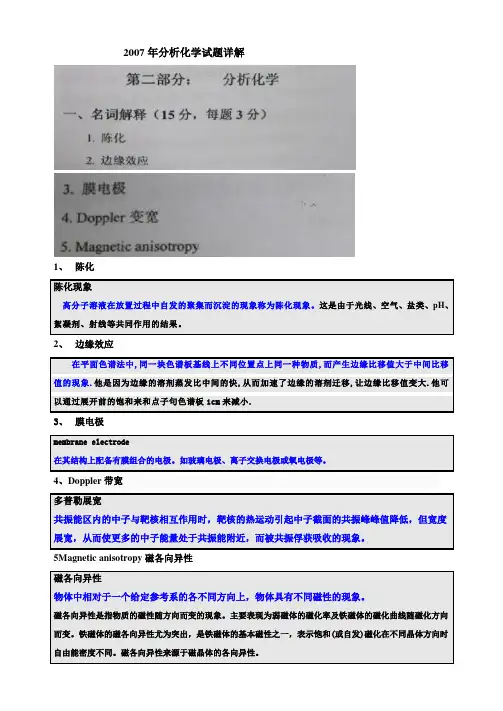 2007年药大分析化学真题详解