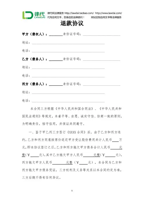 退款协议(股份)律师拟定版本