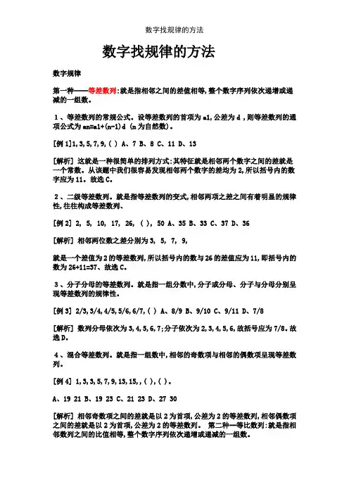 数字找规律的方法