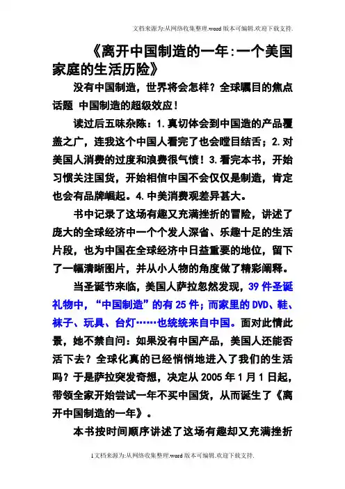 离开中国制造的一年