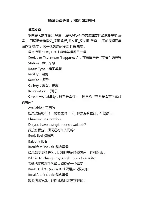 旅游英语必备：预定酒店房间