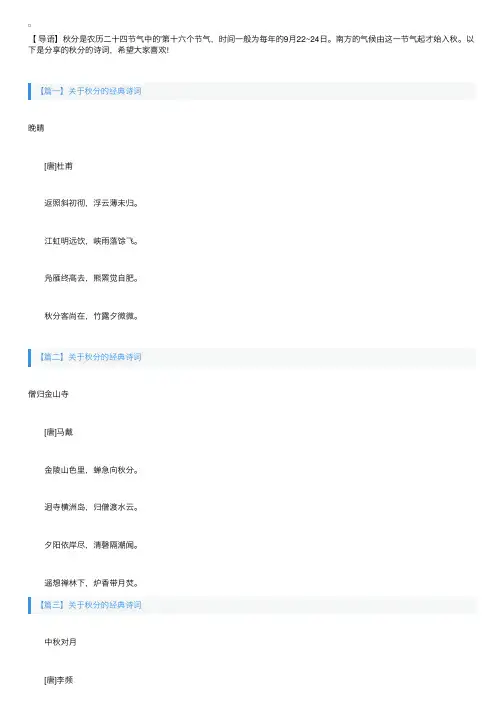 关于秋分的经典诗词十二首