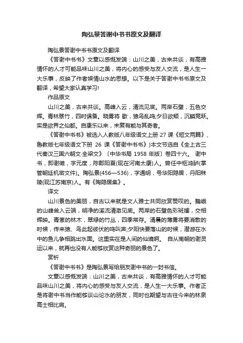 陶弘景答谢中书书原文及翻译