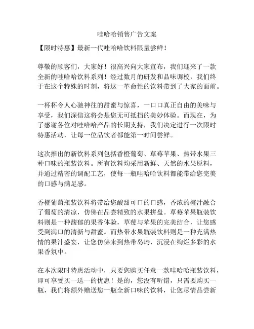 哇哈哈销售广告文案
