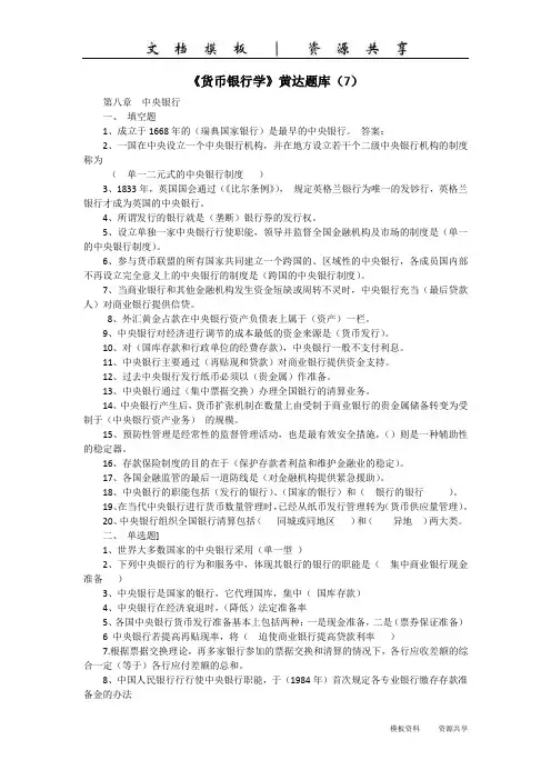 学习资料：《货币银行学》黄达题库(7)