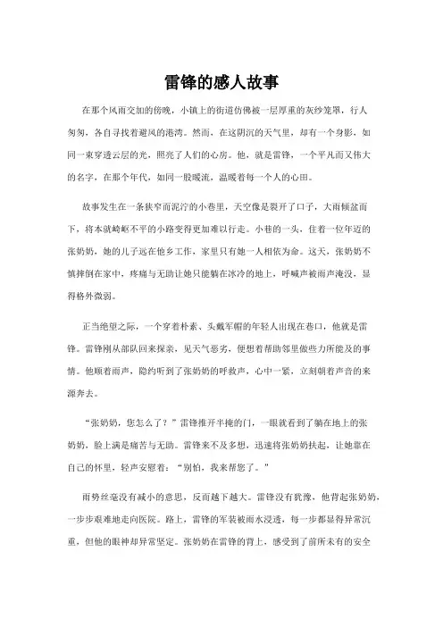【故事】雷锋的感人故事