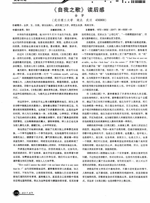 《自我之歌》读后感