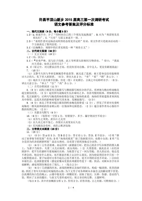 2015许昌平顶山新乡高三一模语文答案(完全版)