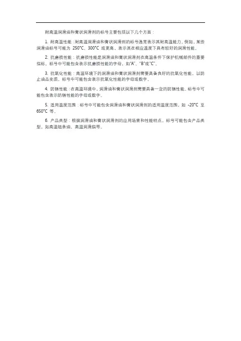 耐高温润滑油 膏状 标号