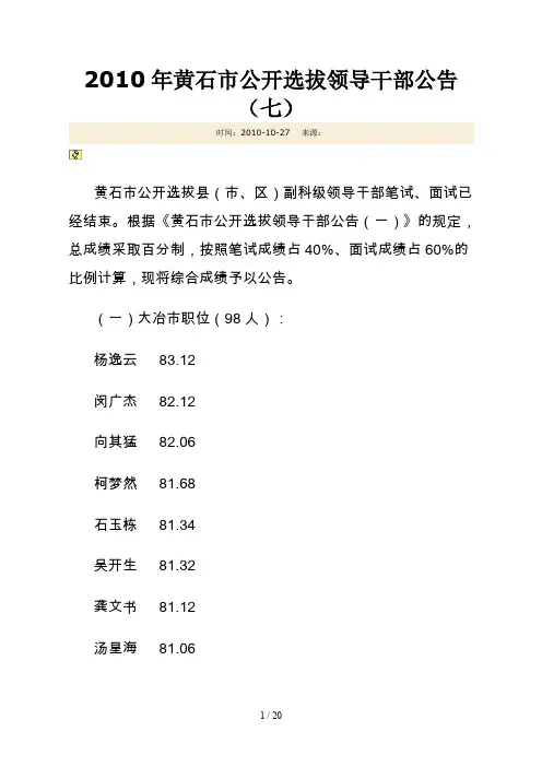 黄石市公开选拔领导干部公告